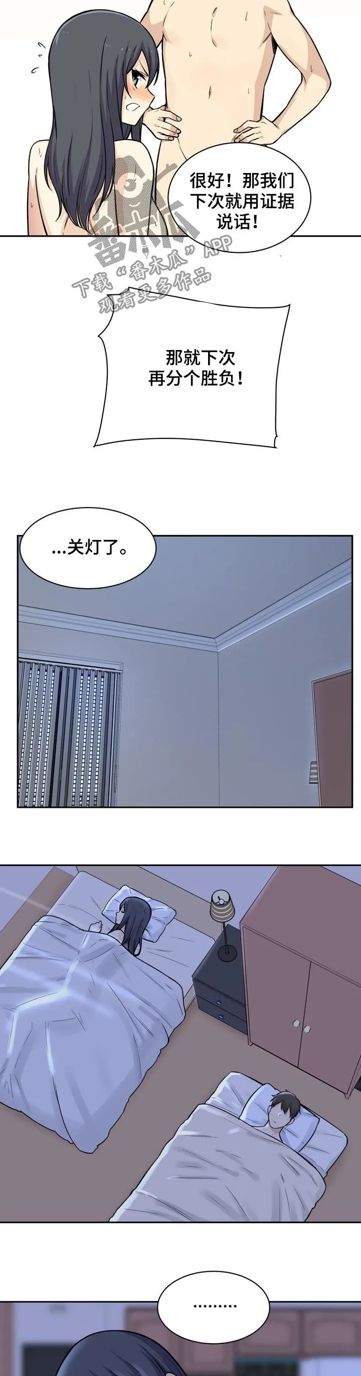校霸的跟班漫画漫画,第58章：越界4图
