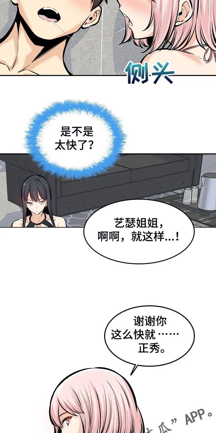 校霸的跟班漫画漫画,第229章：好好度假吧18图