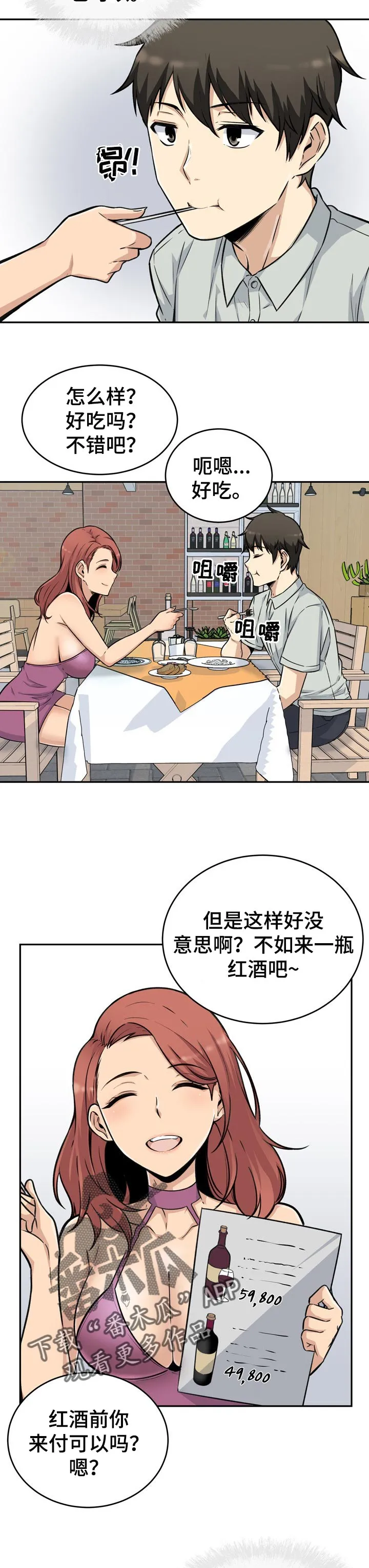 校霸的跟班漫画漫画,第106章：不错的兼职11图