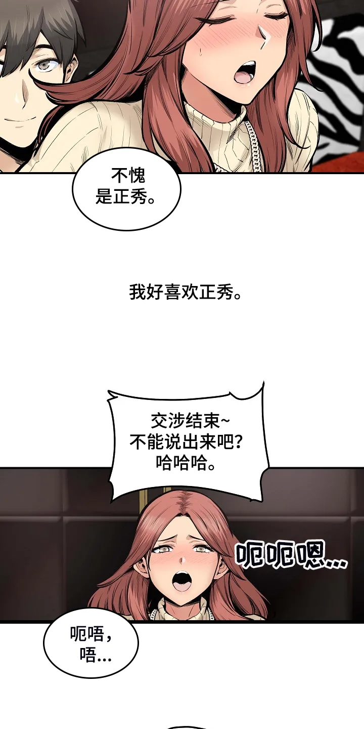 校霸的跟班漫画漫画,第214章：简直是天堂2图