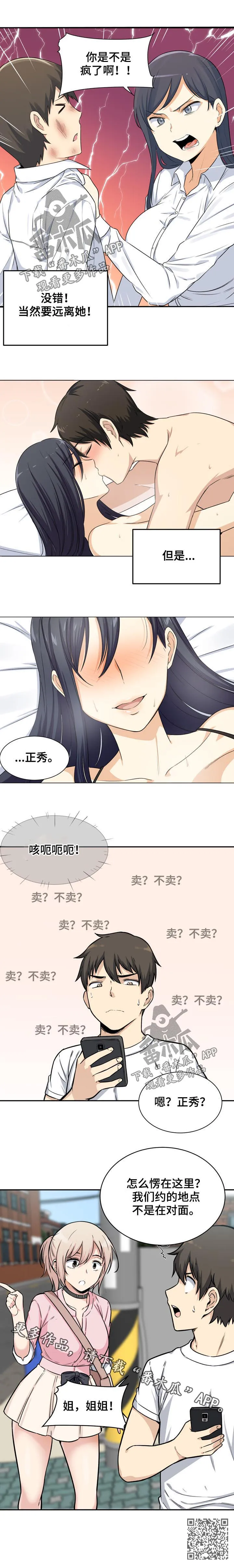 校霸的跟班漫画,第63章：福祸7图