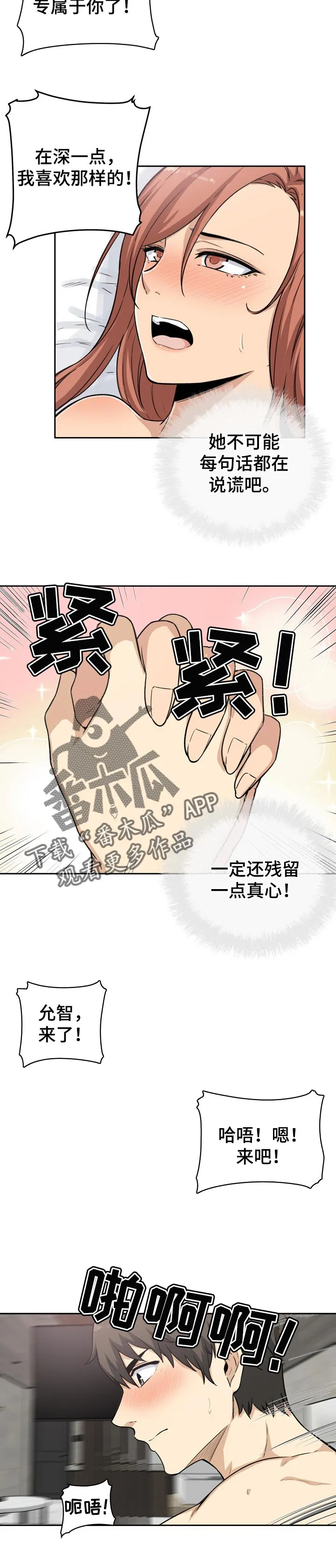 校霸的跟班漫画漫画,第115章：残留的真心3图