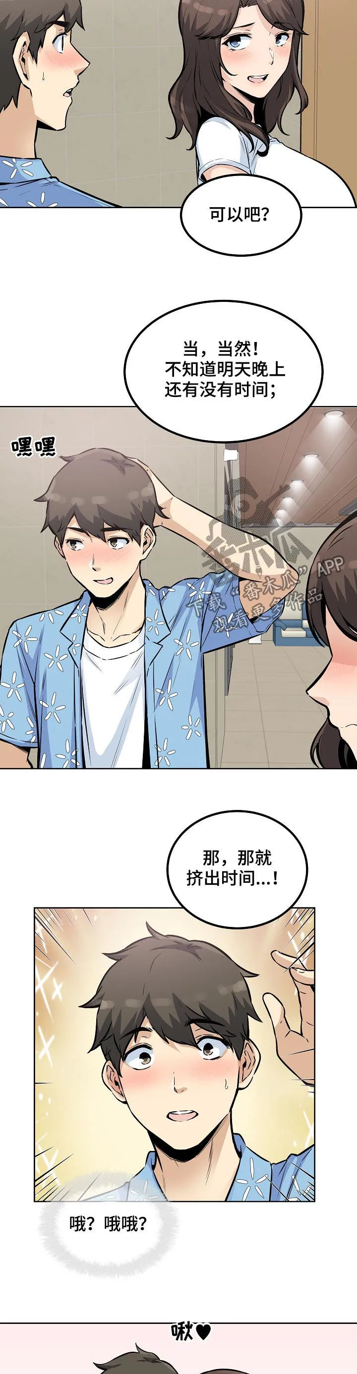 校霸的跟班漫画漫画,第153章：过来躺下9图