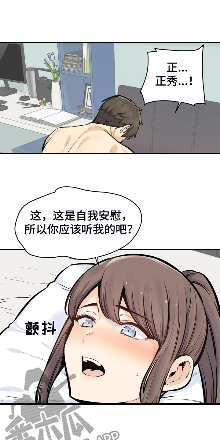 校霸的跟班漫画漫画,第227章：征服小月6图