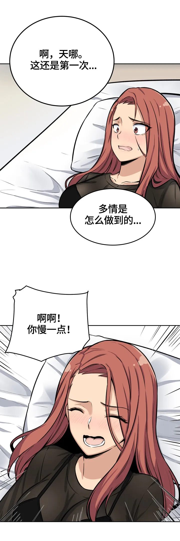 校霸的跟班漫画漫画,第83章：新鲜12图