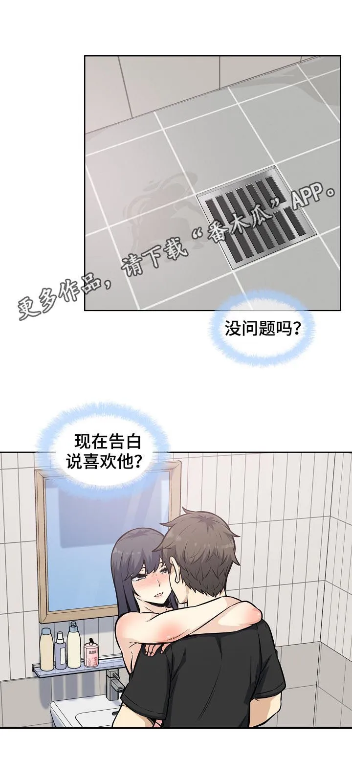 校霸的跟班漫画漫画,第142章：犹豫不决1图