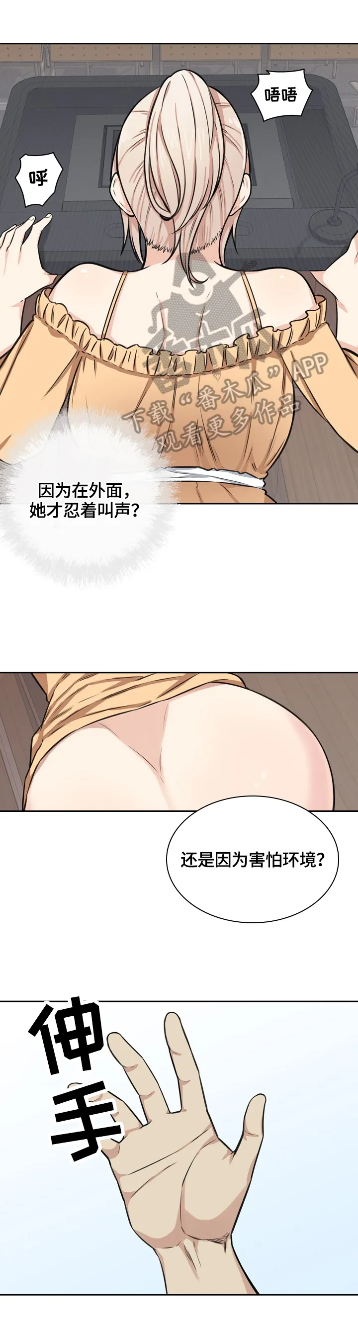 校霸的跟班漫画漫画,第77章：忍住8图