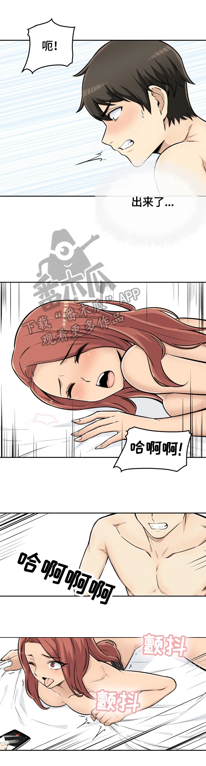 校霸的跟班漫画漫画,第87章：异样的感觉8图