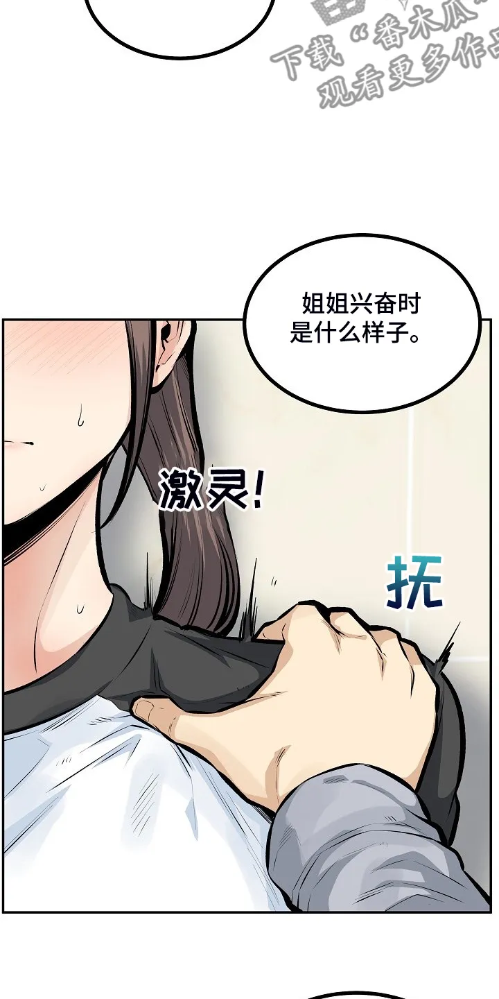 校霸的跟班漫画漫画,第223章：我让你放手11图
