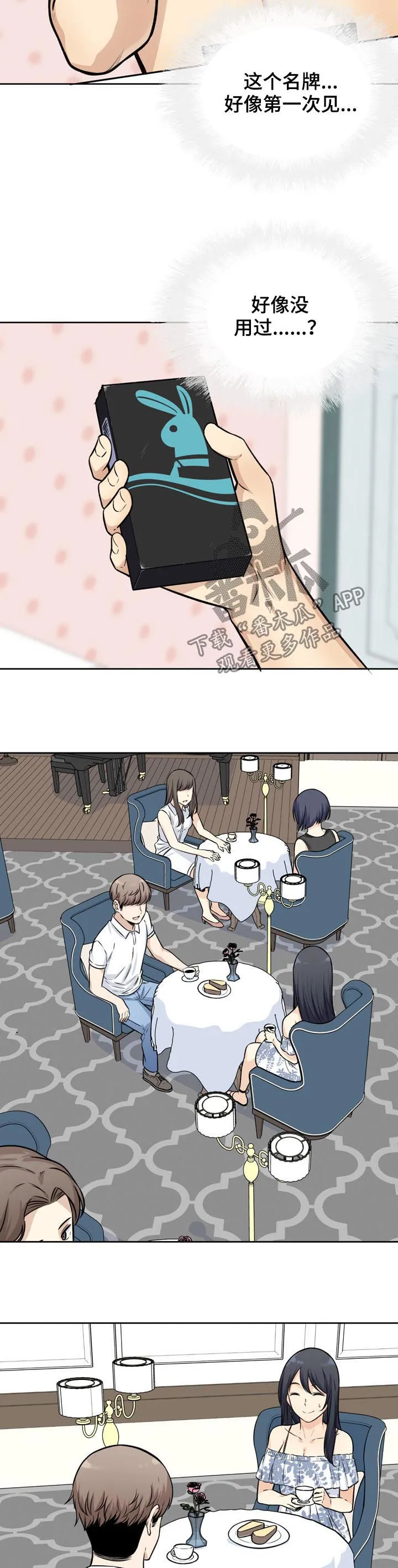 校霸的跟班漫画漫画,第71章：完蛋8图