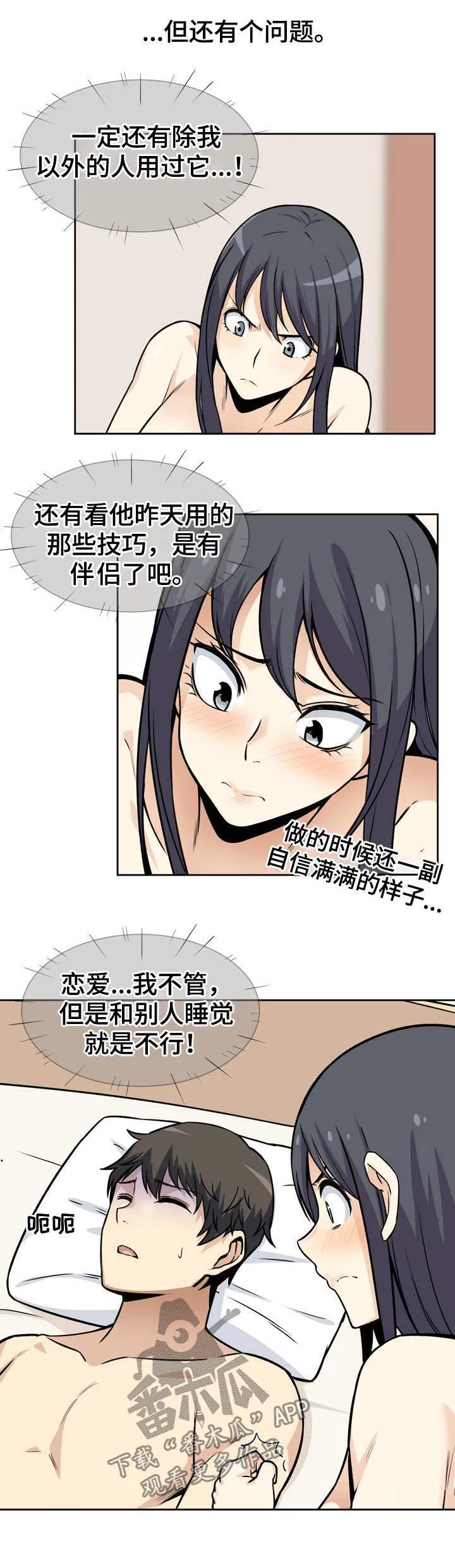 校霸的跟班漫画漫画,第46章：跟踪3图