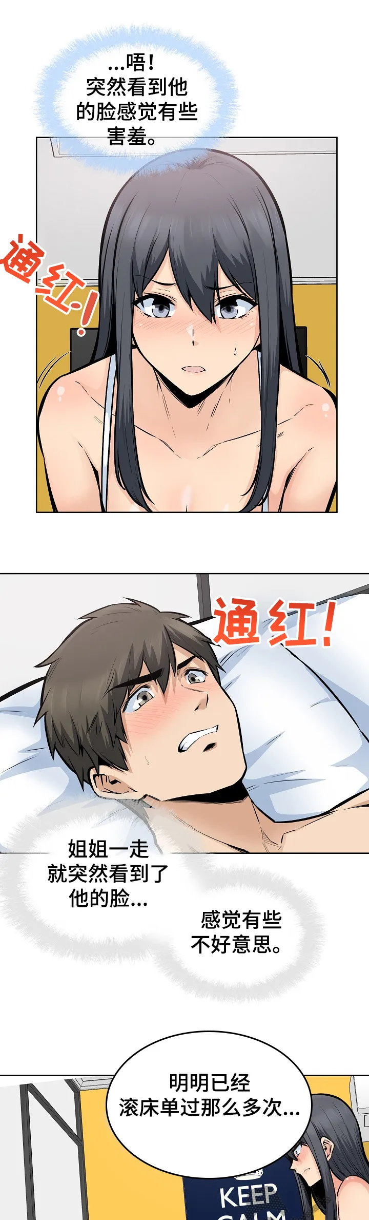 校霸的跟班漫画完整版漫画,第167章：三人行3图