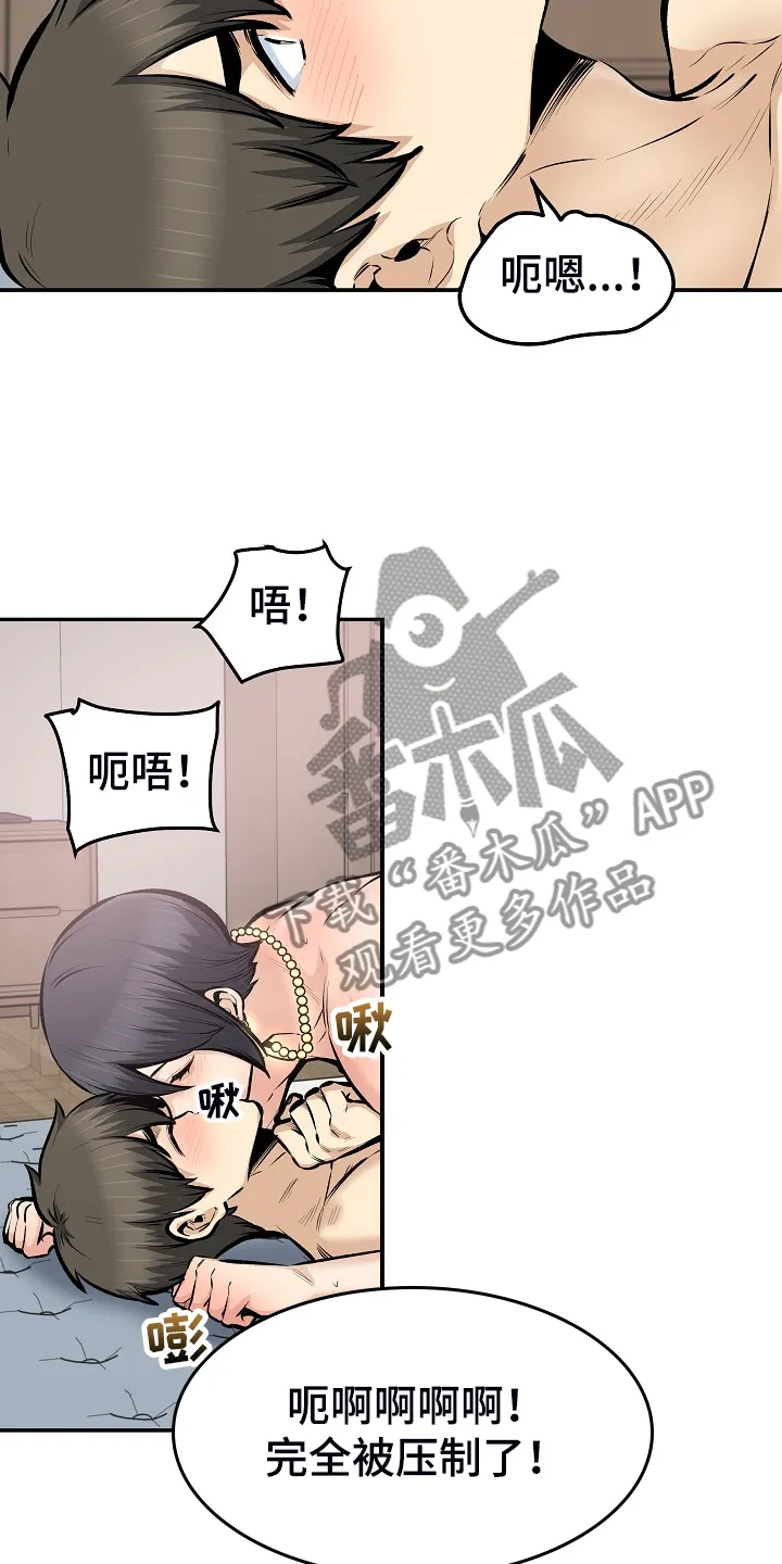校霸的跟班漫画漫画,第218章：被压制14图
