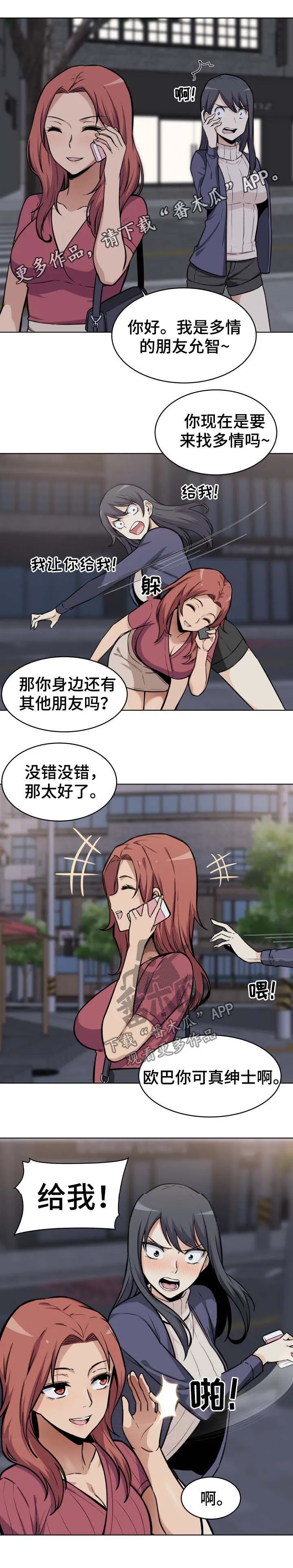 校霸的跟班漫画漫画,第50章：示好1图