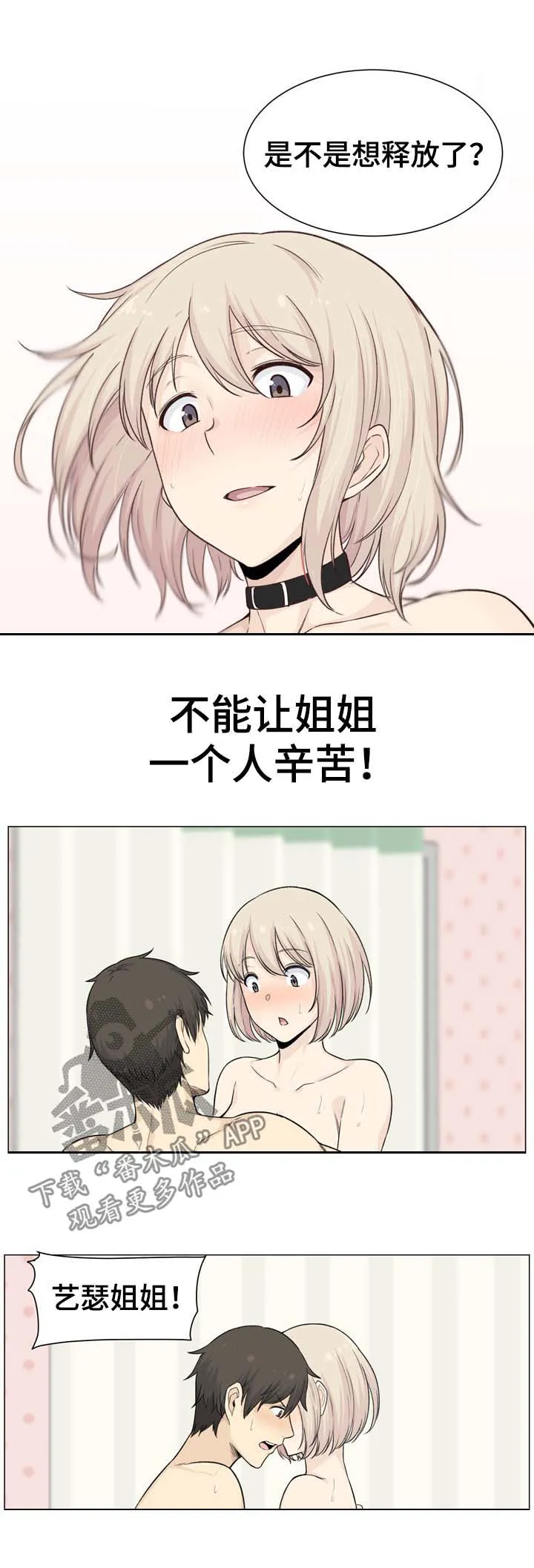 校霸的跟班漫画漫画,第40章：手铐5图