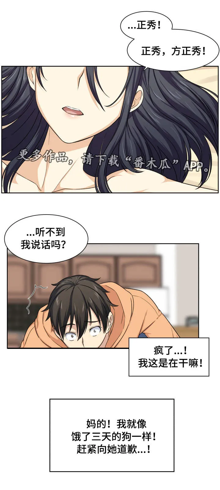 校霸的跟班漫画漫画,第32章：改变7图