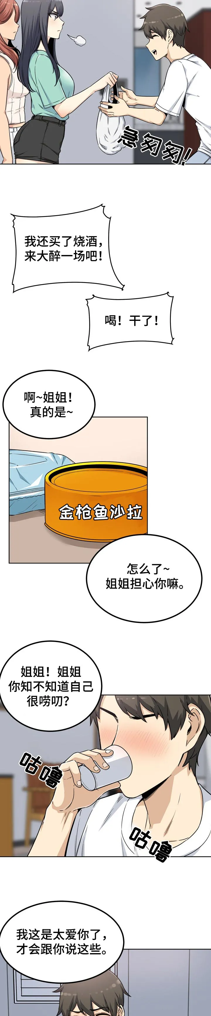 校霸的跟班漫画漫画,第111章：酒醉4图