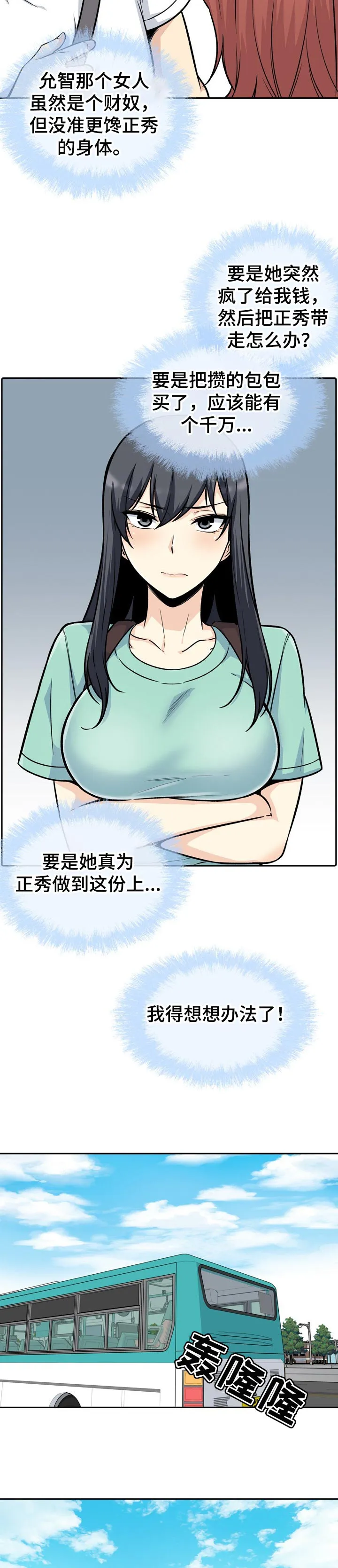 校霸的跟班漫画漫画,第107章：奇怪的声音6图