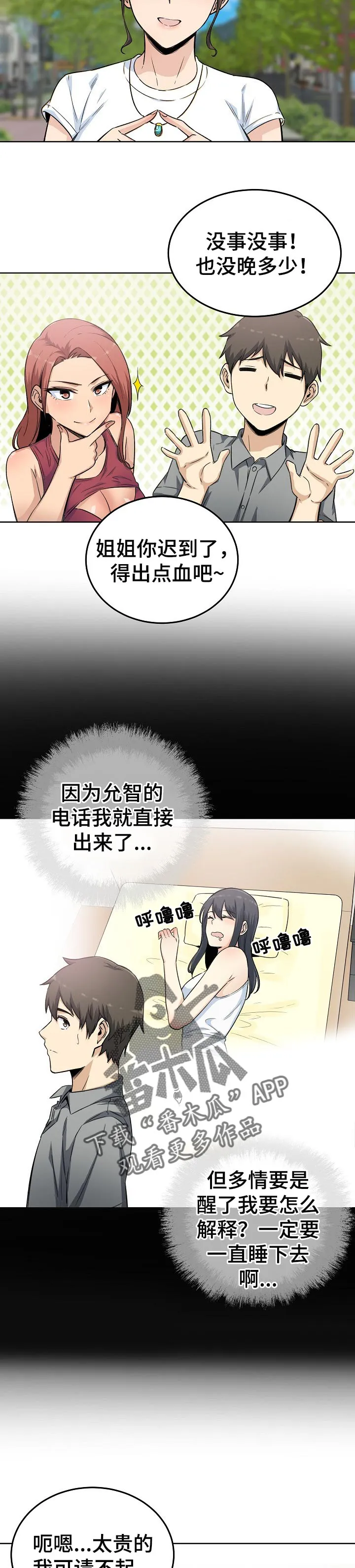 校霸的跟班漫画漫画,第125章：守约9图