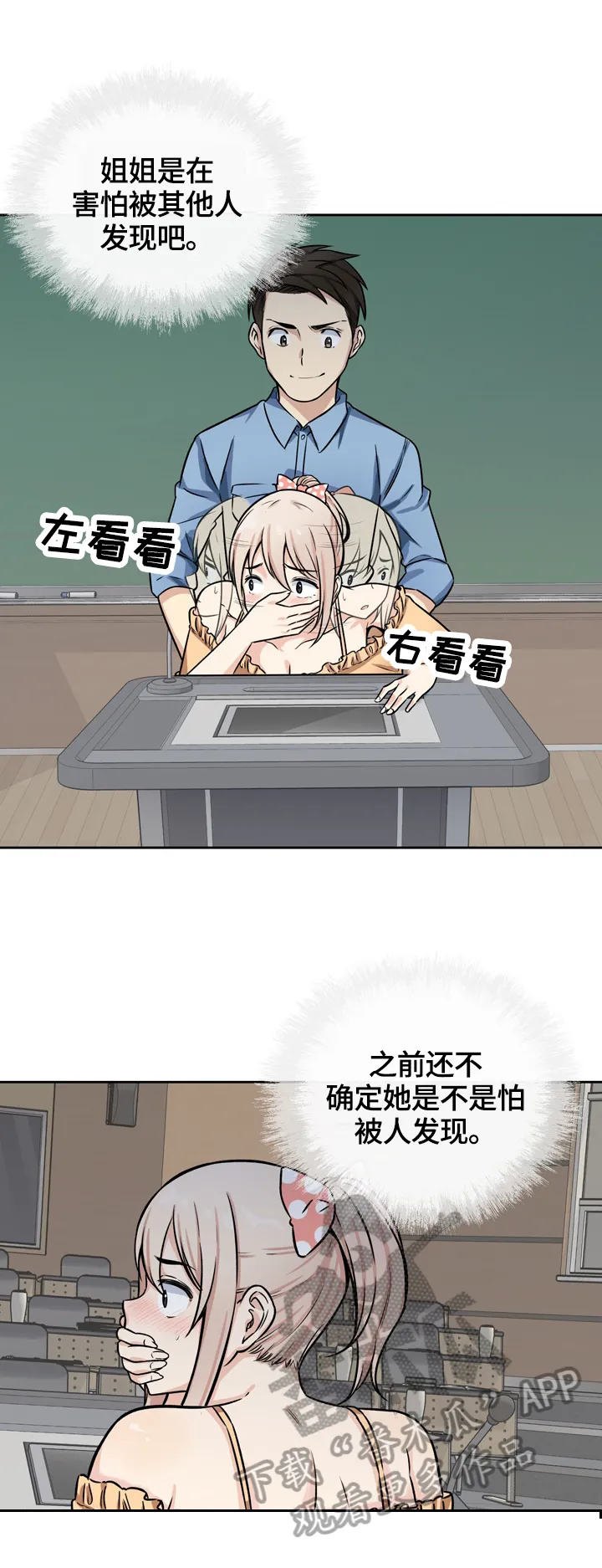 校霸的跟班漫画漫画,第78章：征服4图