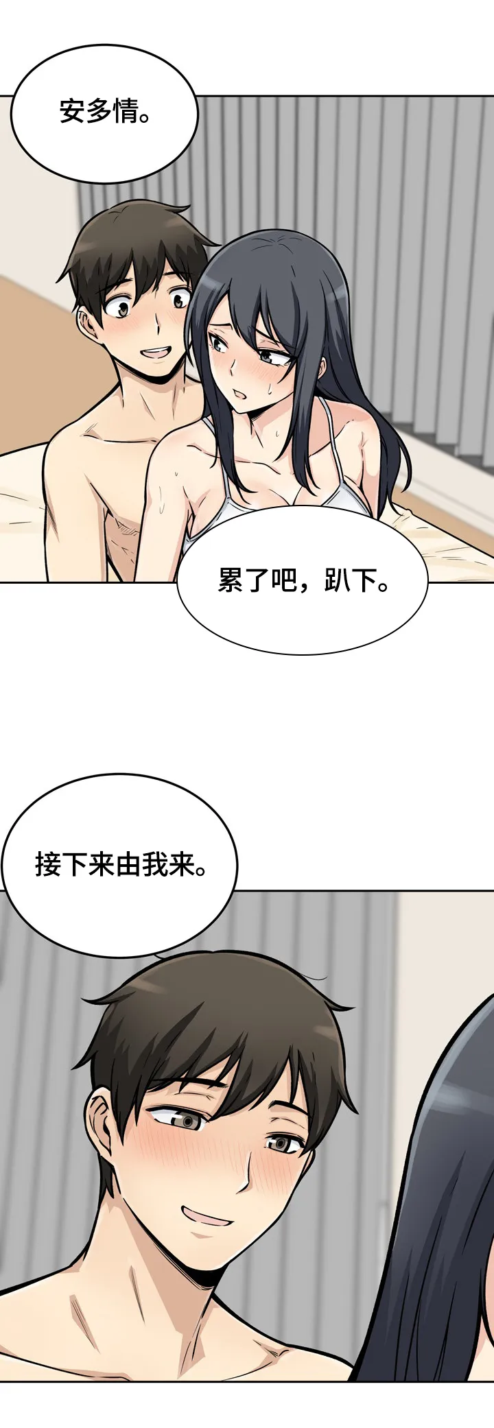校霸的跟班漫画漫画,第91章：确认5图