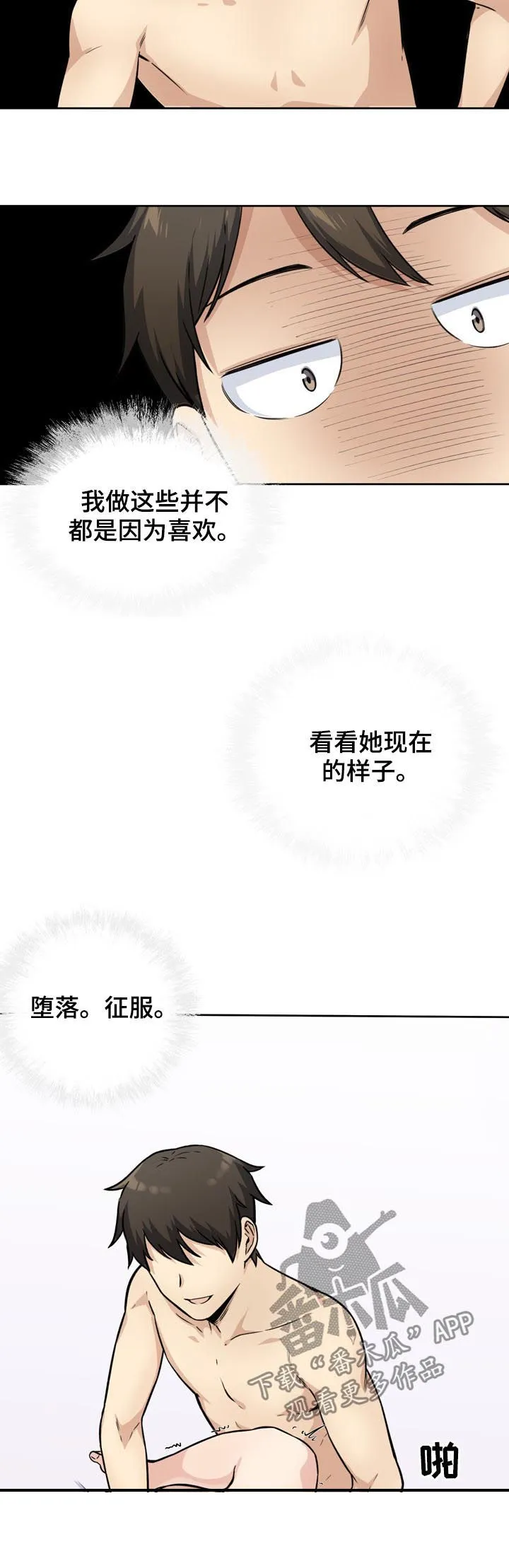 校霸的跟班漫画漫画,第69章：长进9图