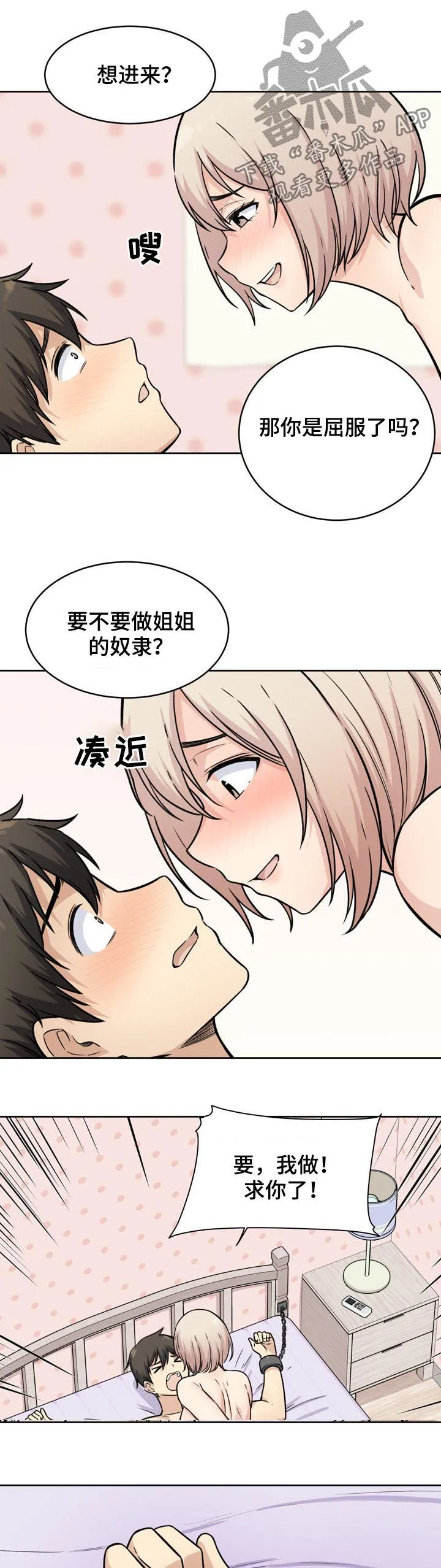 校霸的跟班漫画漫画,第70章：奴隶11图
