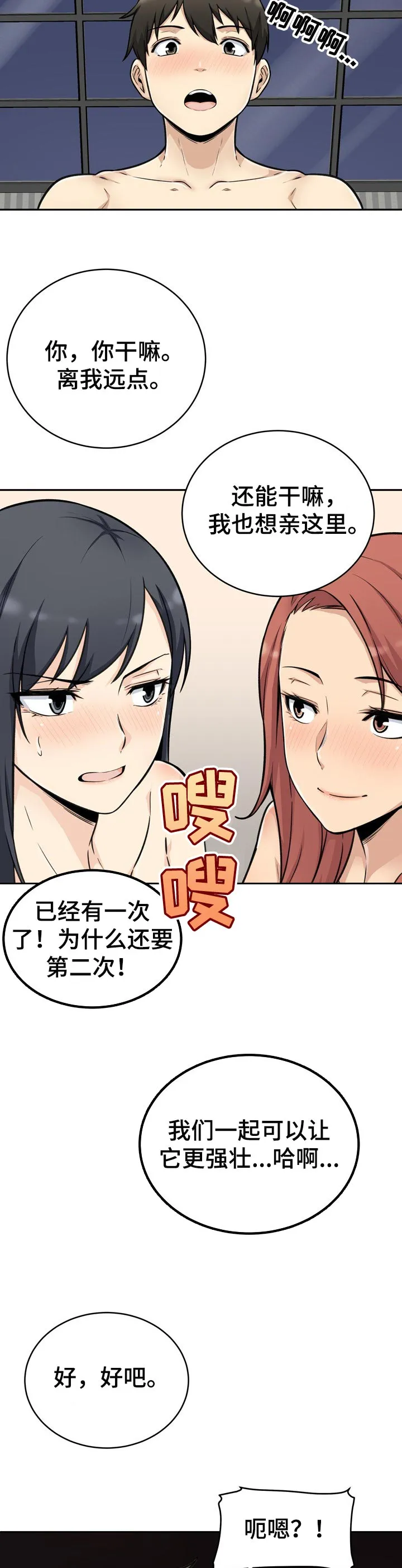校霸的跟班漫画漫画,第99章：掉馅饼5图