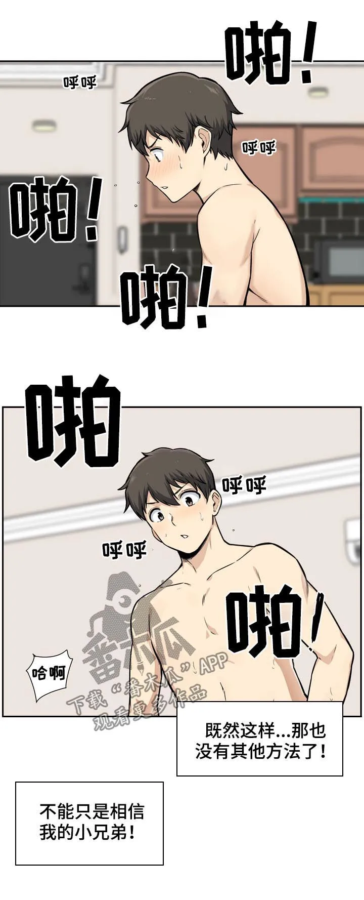 校霸的跟班漫画漫画,第57章：潜力5图