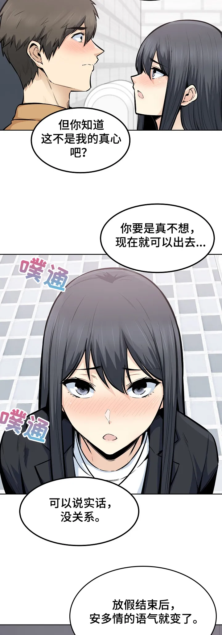 校霸的跟班漫画漫画,第172章：运气真好~！！8图