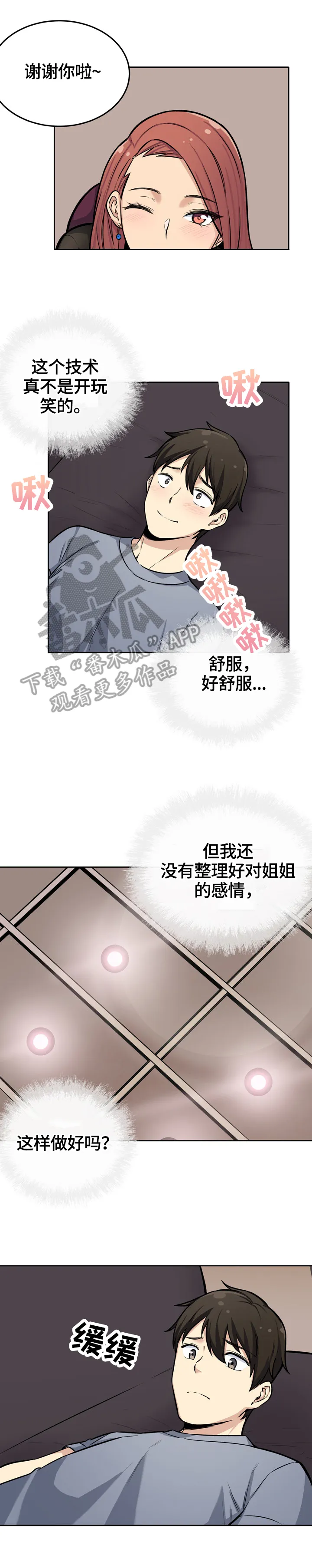 校霸的跟班漫画漫画,第82章：重生8图
