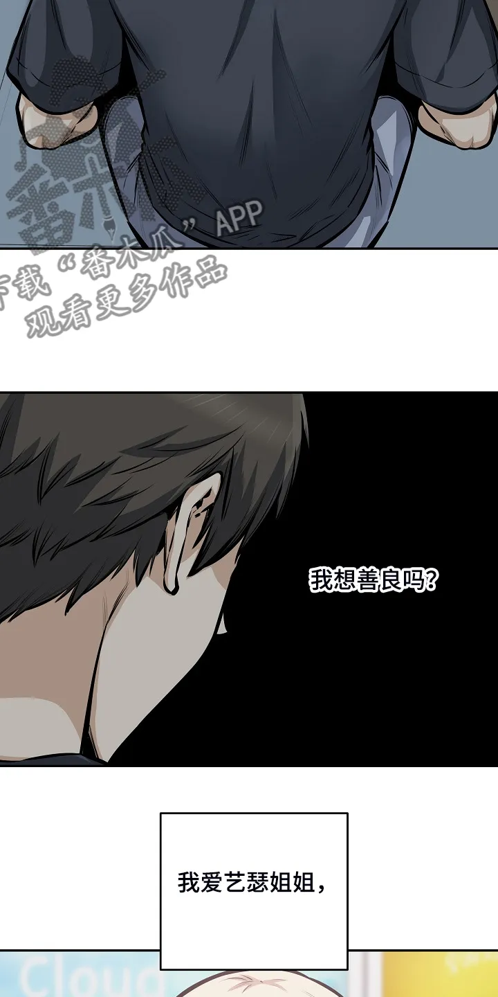 校霸的跟班漫画漫画,第202章：贪婪的心9图