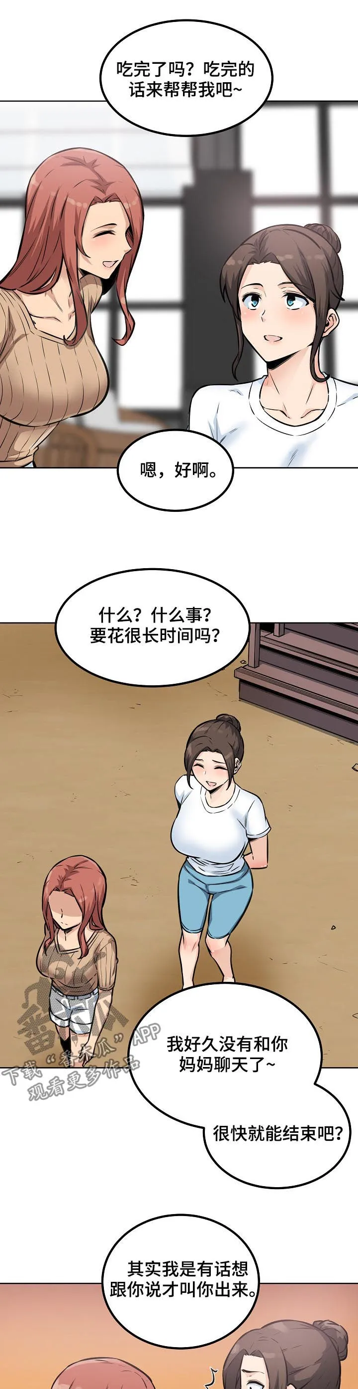 校霸的跟班漫画漫画,第144章：人气王9图