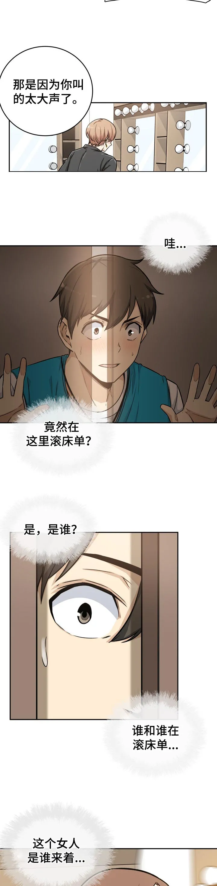 校霸的跟班漫画漫画,第108章：明星和经纪人2图