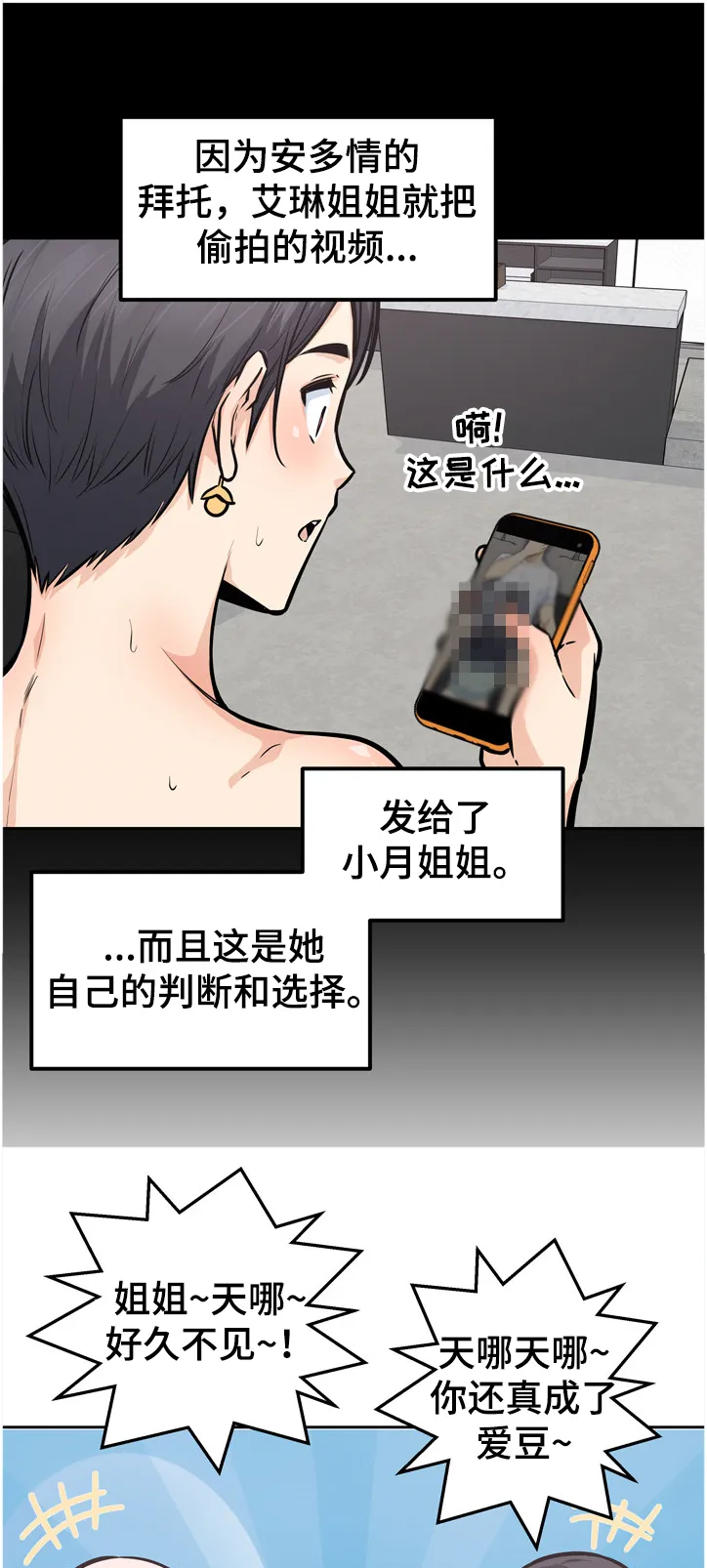 校霸的跟班漫画漫画,第188章：联姻13图