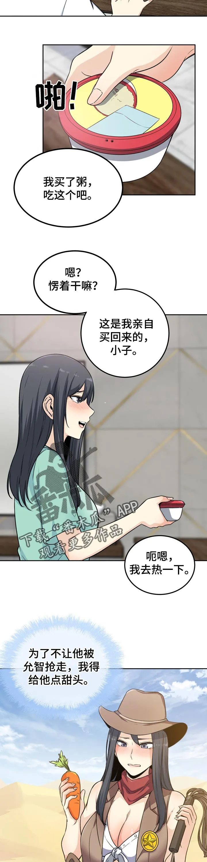 校霸系列的漫画漫画,第116章：下定的决心9图