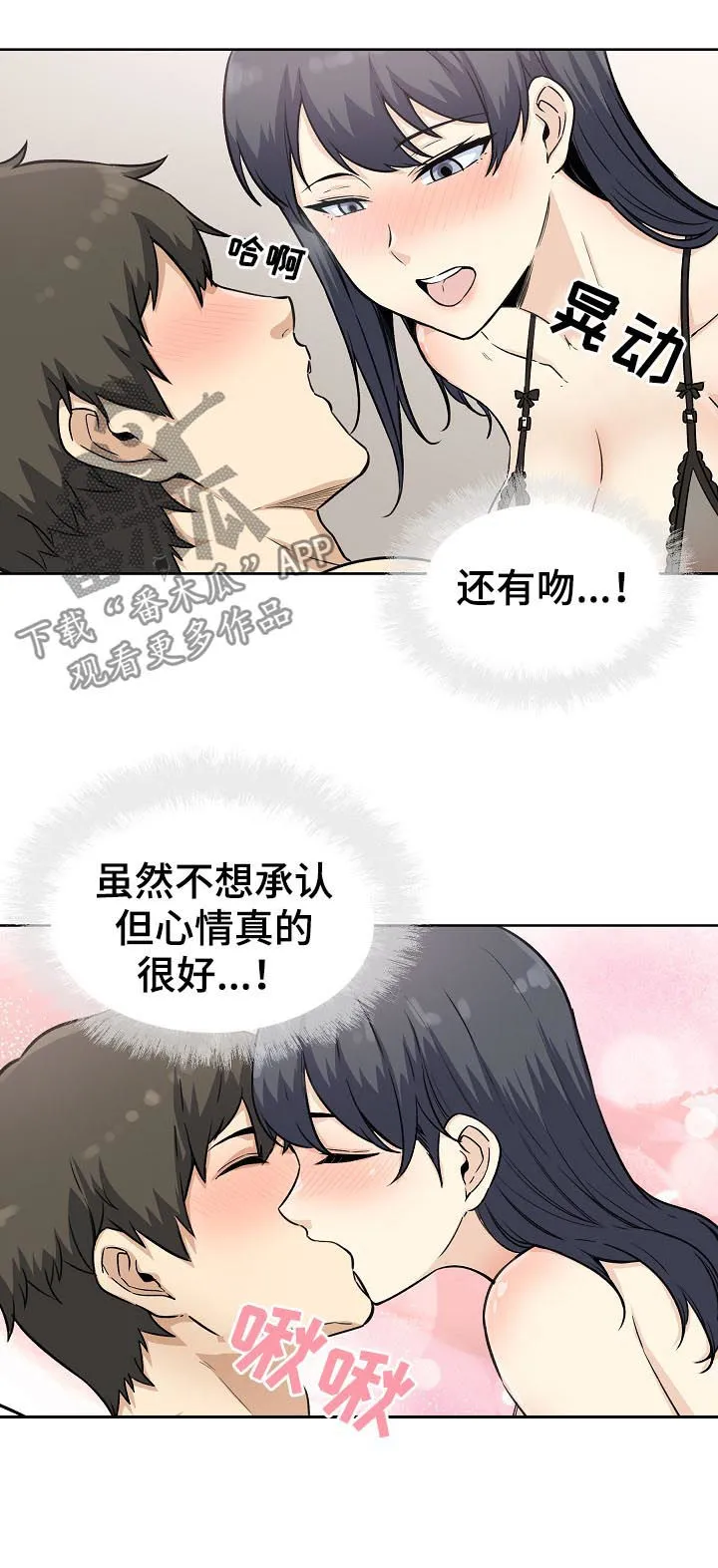 校霸的跟班漫画漫画,第132章：主导权转移13图
