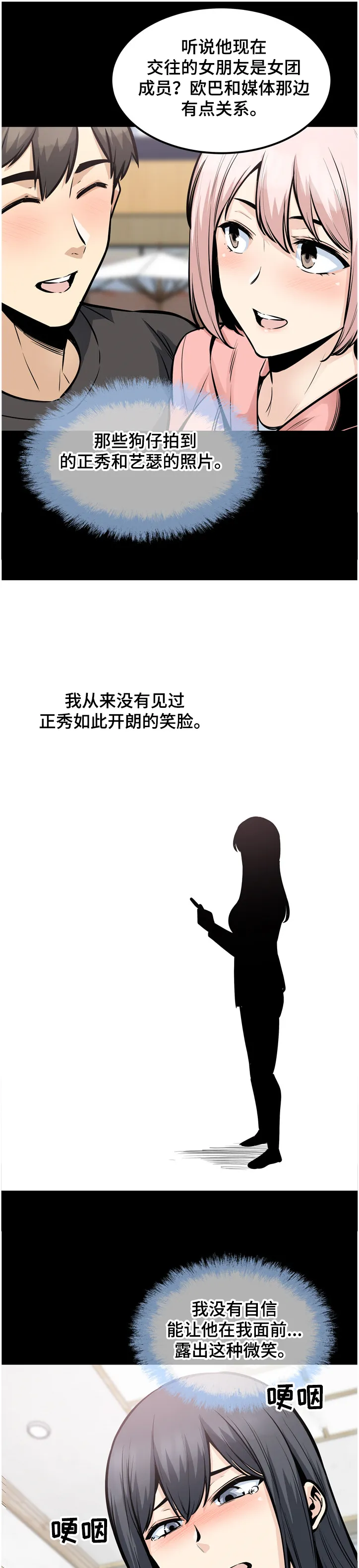 校霸系列的漫画漫画,第195章：赶到的正秀8图