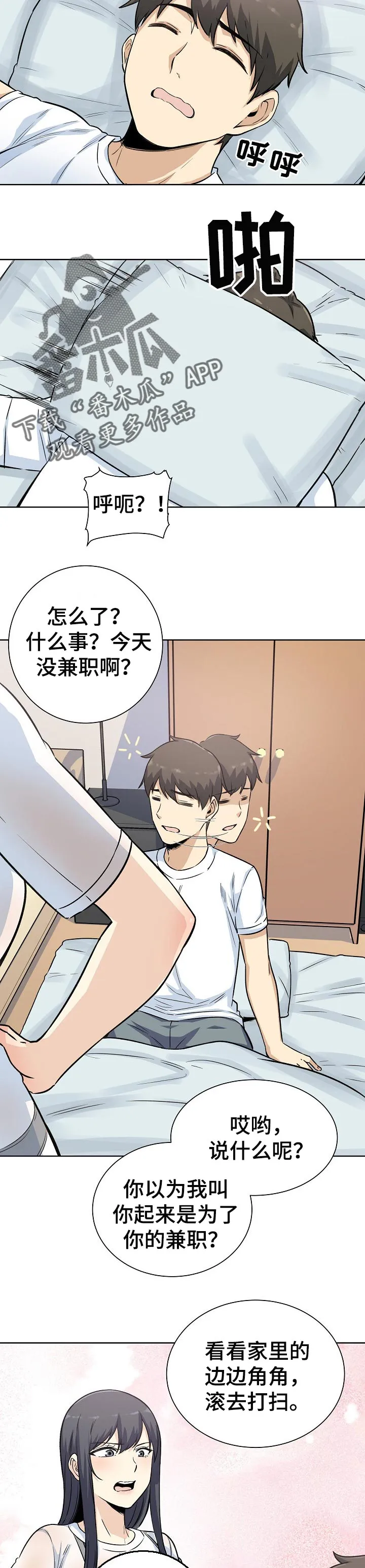 校霸的跟班漫画漫画,第124章：习性6图