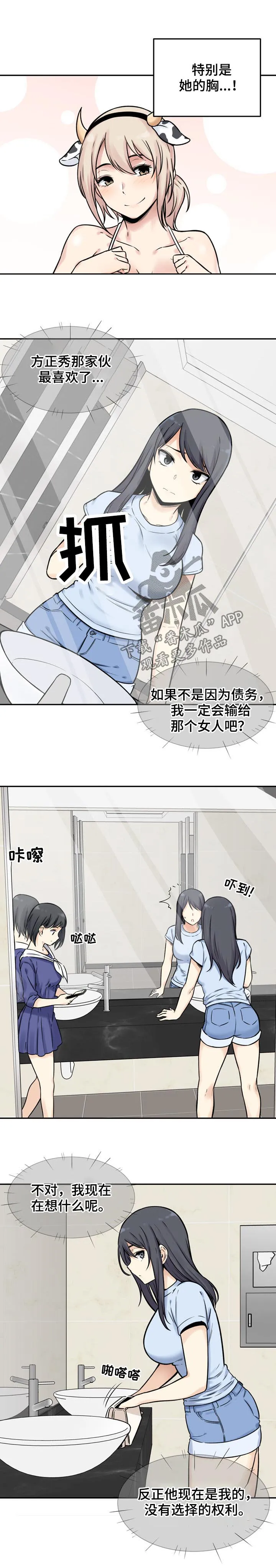 校霸的跟班漫画漫画,第65章：退让2图