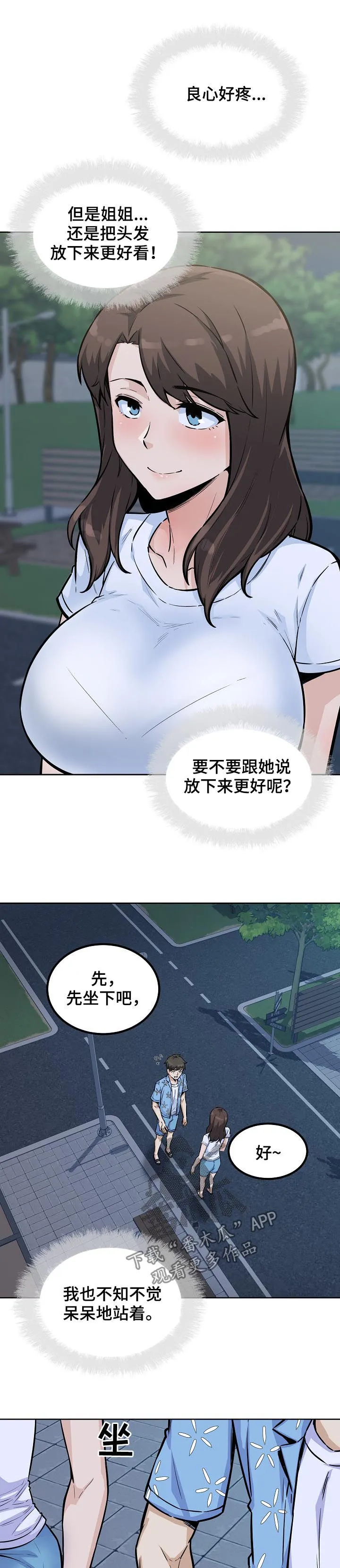校霸的跟班漫画漫画,第150章：有罪5图