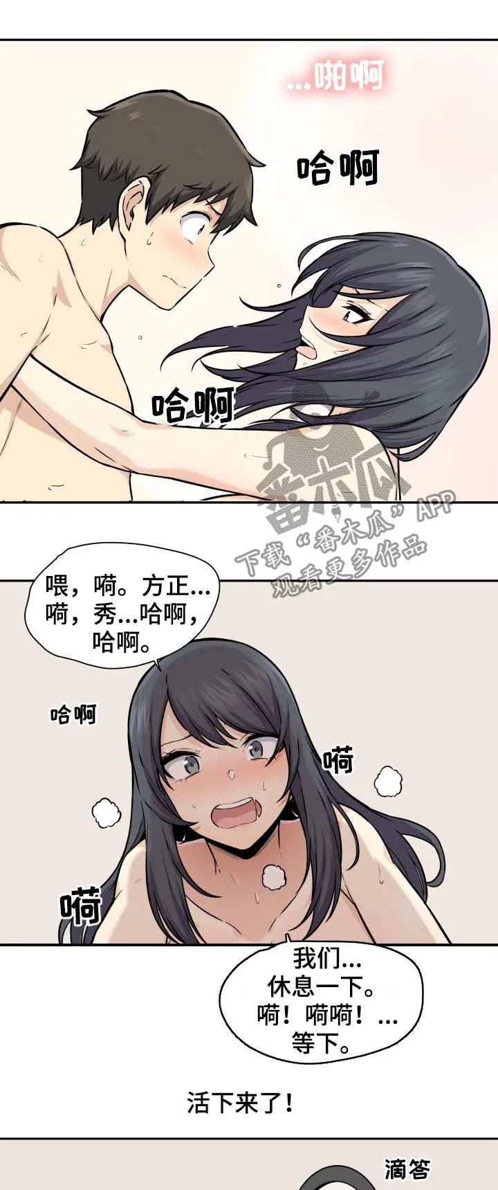 校霸的跟班漫画漫画,第56章：母猪7图