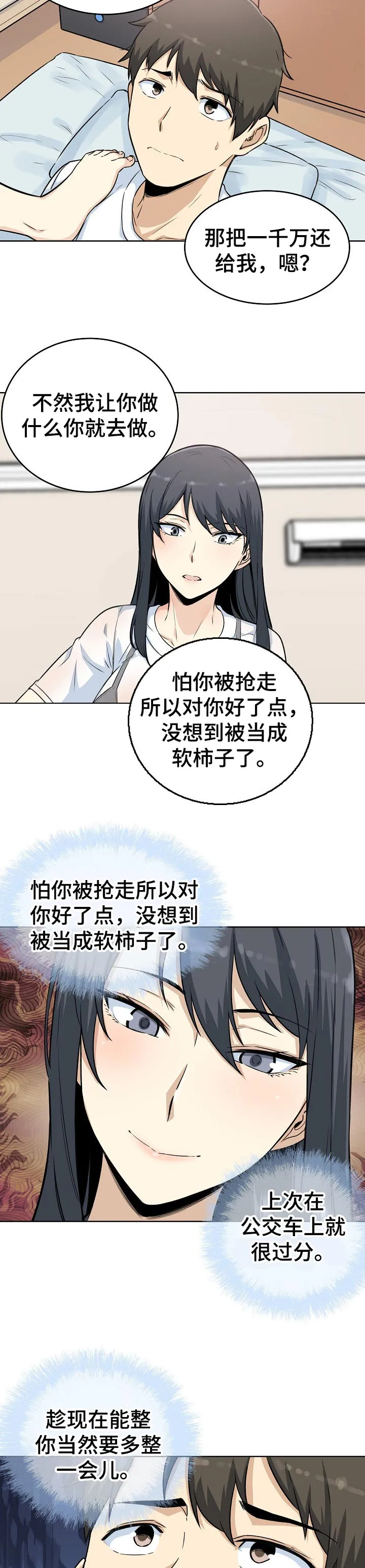 校霸的跟班漫画漫画,第124章：习性9图