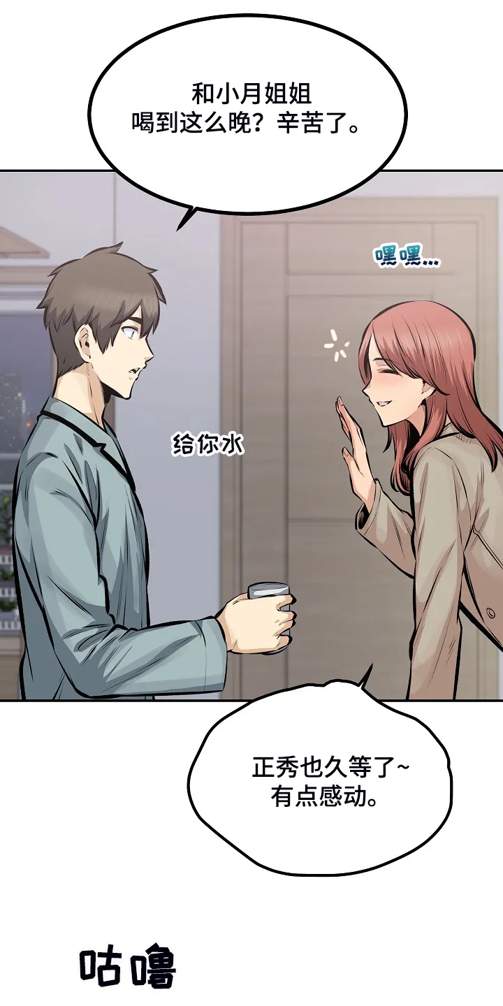 校霸的跟班漫画漫画,第223章：我让你放手19图