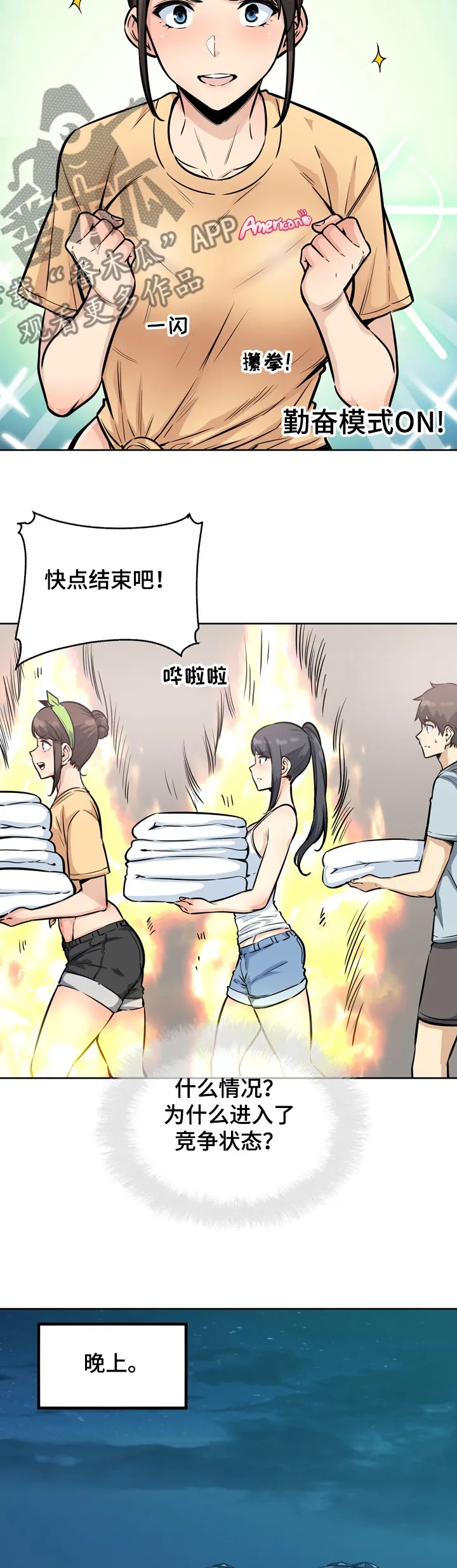 校霸的跟班漫画漫画,第157章：一定要诱惑他9图