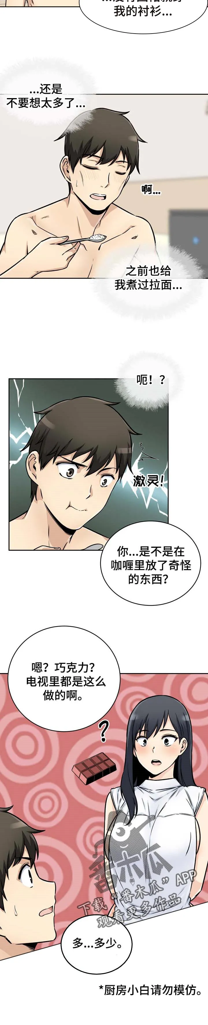 校霸的跟班漫画漫画,第95章：厨艺2图