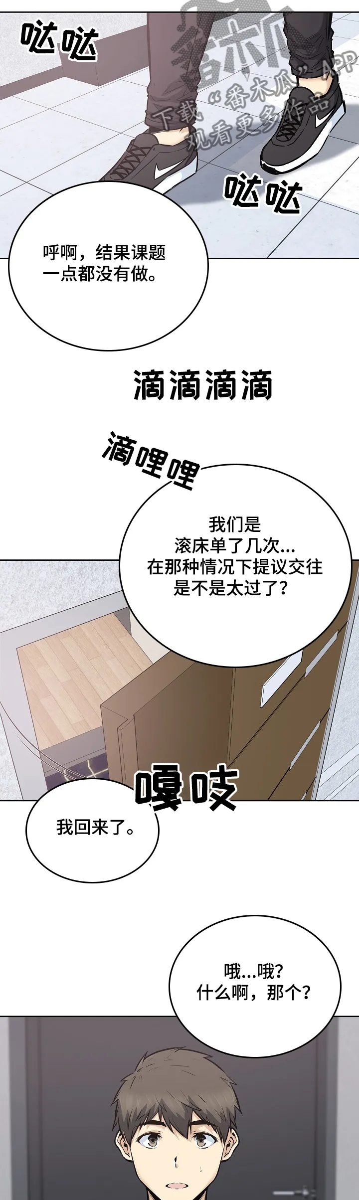 校霸的跟班漫画漫画,第176章：菜居然正常8图
