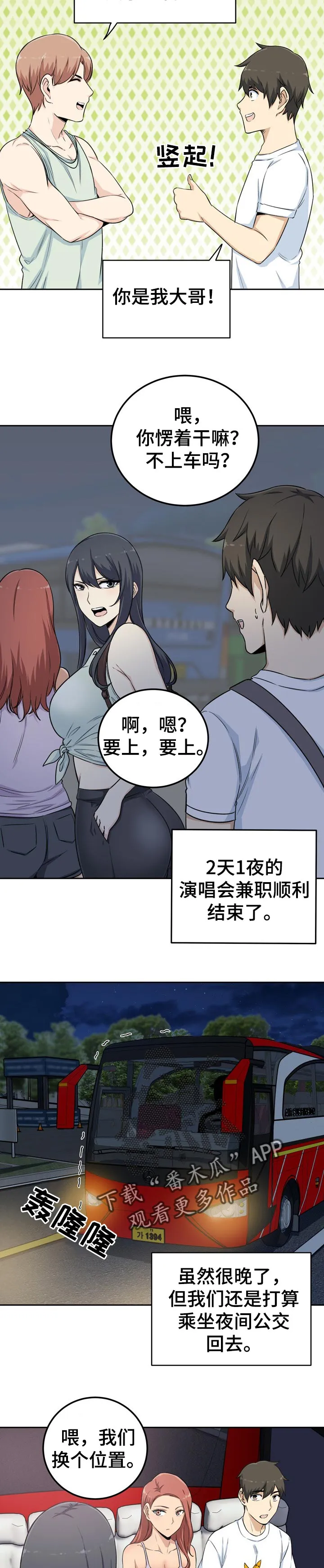 校霸的跟班漫画漫画,第121章：如履薄冰7图