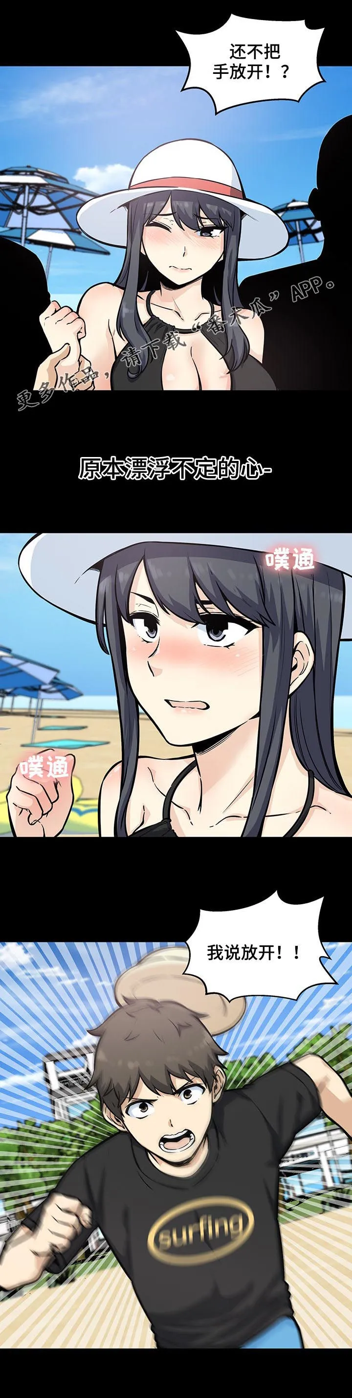 校霸的跟班漫画漫画,第140章：还真能忍1图