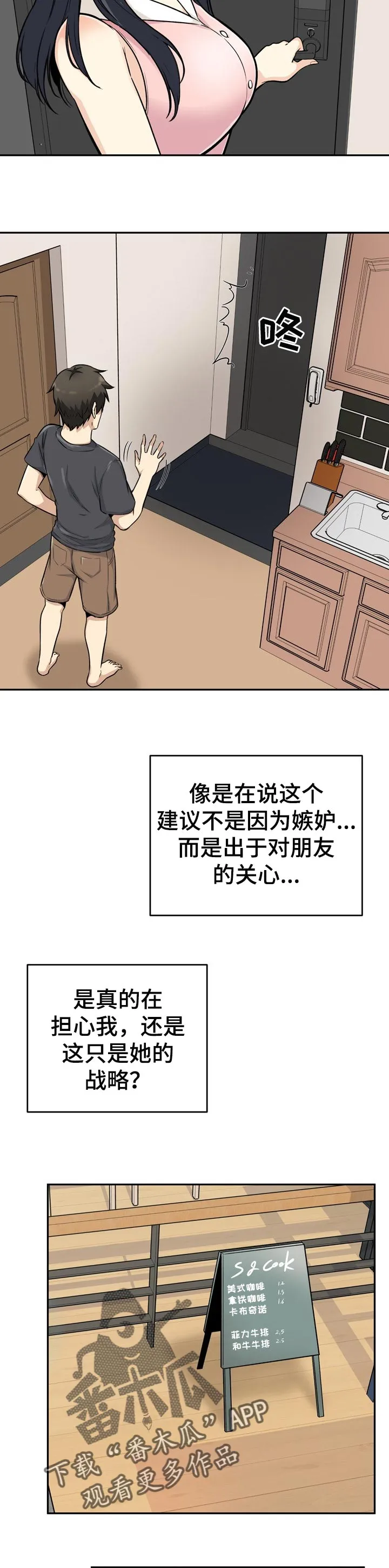 校霸的跟班漫画漫画,第106章：不错的兼职3图